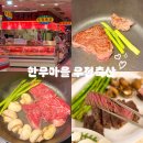 화성한우마을 우정축산 투쁠한우 유명한 이유 알겠네!