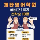 제타영어학원