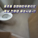 마린푸르지오 아파트 후문 | 진해 줄눈시공 풍호동 마린푸르지오 작업