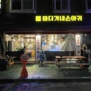 바다가내손아귀 안산와동점 | 안산 아구찜 맛집 바다가내손아귀 안산와동점, 영업시간 메뉴 가격 주차