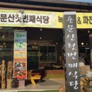 용문산첫번째식당 이미지