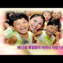 국제위러브유운동본부(회장 장길자)의 제13회 명절맞이 어머니사랑 나눔 한마당.! 이미지