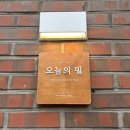 오늘빵소 이미지