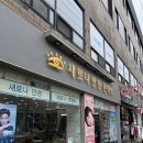 새로나안경 | 성수역안경 새로나 안경 솔직 후기