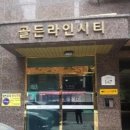 골든시티오피스텔 이미지