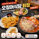 수내인테리어 | 수내역맛집 찾는다면 여기! 얼큰한 통오징어짬뽕탕 제대로인 오징어식당 휘정 수내점 후기