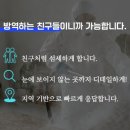 방역하는 친구들