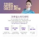 크루쉽스터디센터학원 이미지