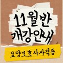 옥포요양보호사교육원 이미지