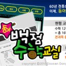 백점수학교실 이미지