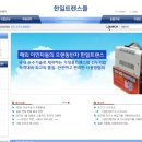 한일트랜스 쇼핑몰