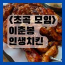 인생치킨 이미지