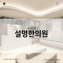 설명한의원 병점 이미지