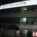 평촌메가스터디입시학원 네이버블로그