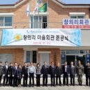 창의리 마을회관 이미지