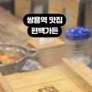 쌍용가든 이미지