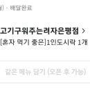 고기 구워주는 려자 네이버블로그