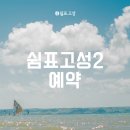 쉼표고성2 이미지