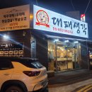 대패생각회원점