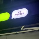 씨유 뉴위례한마음점 | CU 편의점