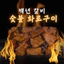 (주)코리아세븐 광명오리로점 | 광명시장 근처 점심 모임 숯불화로구이 삼겹살 돼지갈비 맛집 백년갈비 광명사거리역점