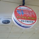 식우떡볶이