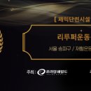 리투퍼 운동센터 이미지