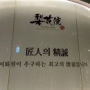 이화원중식당 - 영등포구 신길로 39 | 이화원중식당