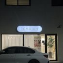 뷰티 | 오송 모로뷰티 | 속눈썹펌 맛집 | 속눈썹펌 후기 | N번째 단골 | 일년째 다니는 속눈썹펌 진짜 후기