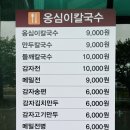 옹심이 칼국수 언양점 이미지