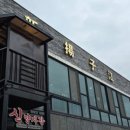 신풍미식당 이미지