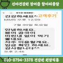 낙서건강원