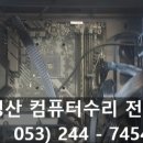 컴퓨터수리컴엠 - 경산시 백양로33길 50 | 컴퓨터수리컴엠