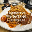 서울감자탕 이미지