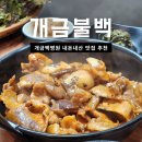 뚜레쥬르 부산 개금백병원 | 개금백병원 맛집 개금불백 내돈내산