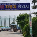 궁민1급자동차공업사 이미지