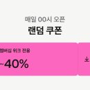 지그재그 뷰티 40% 쿠폰 이미지