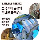 삼진창고