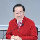 희대의 풍운아 홍준표 사주 이미지