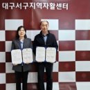 대구서구지역자활센터