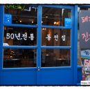 동전집서면점 네이버블로그