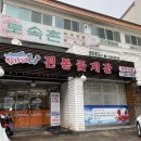 진가네전통꽃게장 이미지