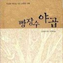 빵장수 야곱