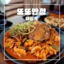 또또반점 구로본점 | 신기한 시그니처 메뉴가 있는 중식 맛집 |또또반점 구로본점| 대림역 & 구로디지털단지역 맛집 추천...