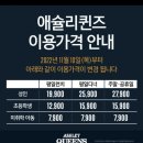 애슐리퀸즈 NC신구로점 이미지