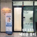 광주 겨울철 피부관리 편평사마귀 상담 후기 베리윤뷰티