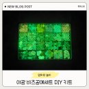 신나는 토탈공예 놀이터 | 아이랑 엄마표놀이 집콕놀이 비즈놀이터 비즈공예세트 팔찌 목걸이 만들기 내돈내산 후기