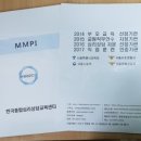 [한국종합심리] 서울 방배역 MMPI-2/A (다면적인성검사) 워크샵 12월 15일(금), 16일(토) 개강 안내 이미지