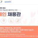 한국장애인개발원-사람인 &#39;장애인 채용관&#39; 서비스 오픈 및 활용 안내 이미지