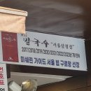 황생가 칼국수 콩국수 왕만두 후기, 삼청동 구경 후 들른 종로 미쉐린 맛집